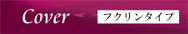 �t�N�����^�C�v