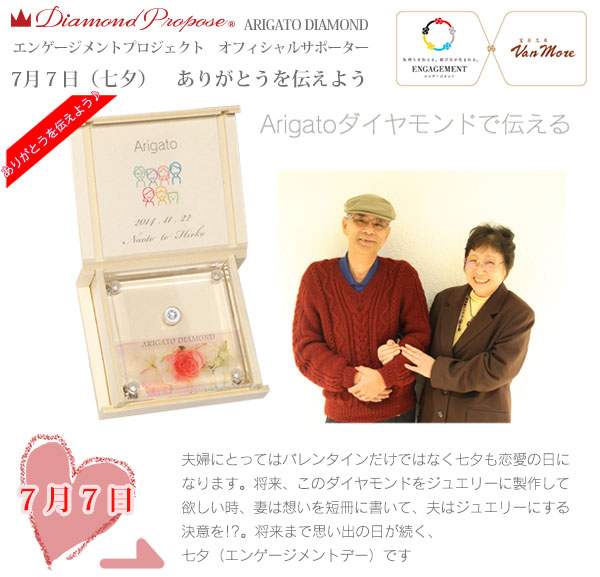ありがとうダイヤモンド