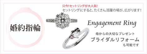 婚約指輪デザインへ