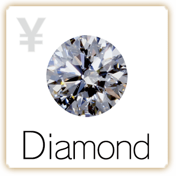ダイヤモンドの価格一覧