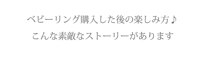 購入後の楽しみ