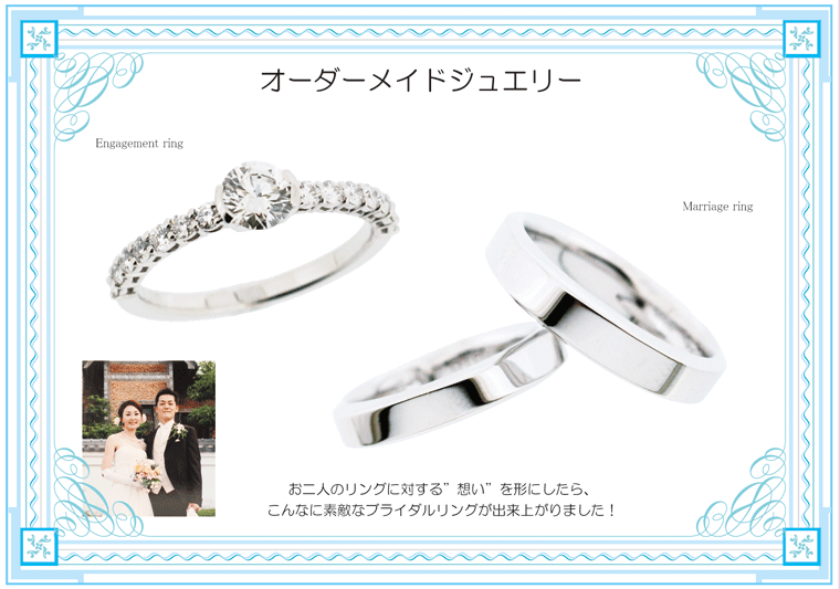 オーダーメードジュエリー