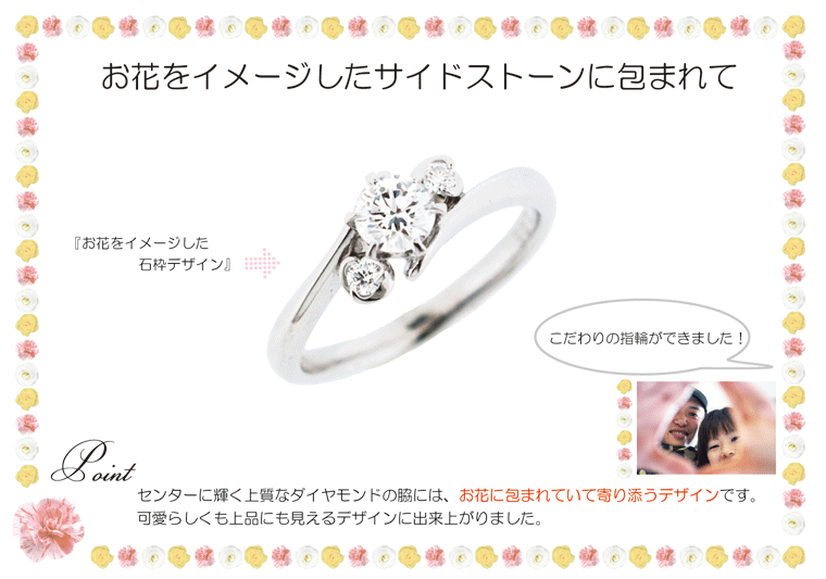 お花の婚約指輪