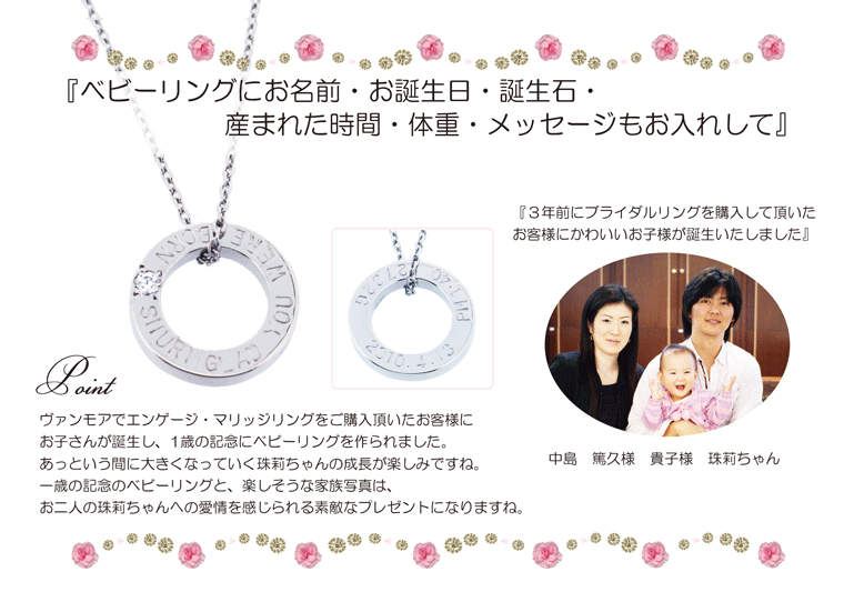 ベビーリングにお名前・お誕生日・誕生石・