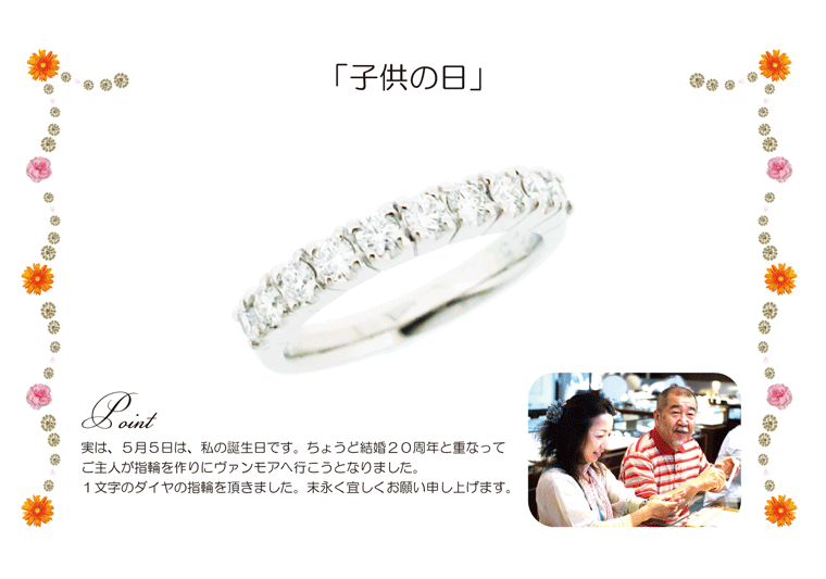 結婚２０周年ジュエリー