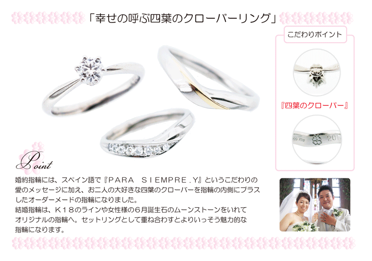 クローバーリング