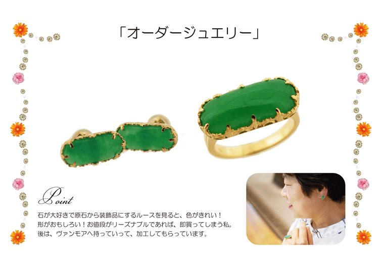 オーダージュエリー