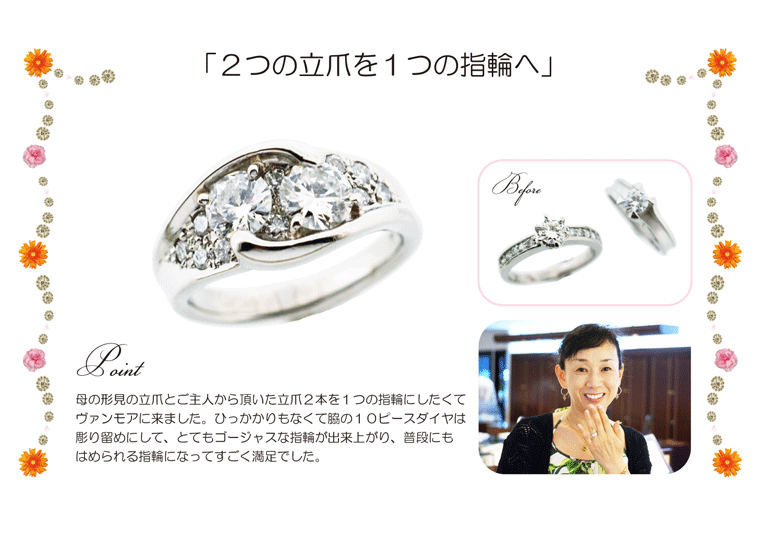 2つの立爪を１つの指輪へ