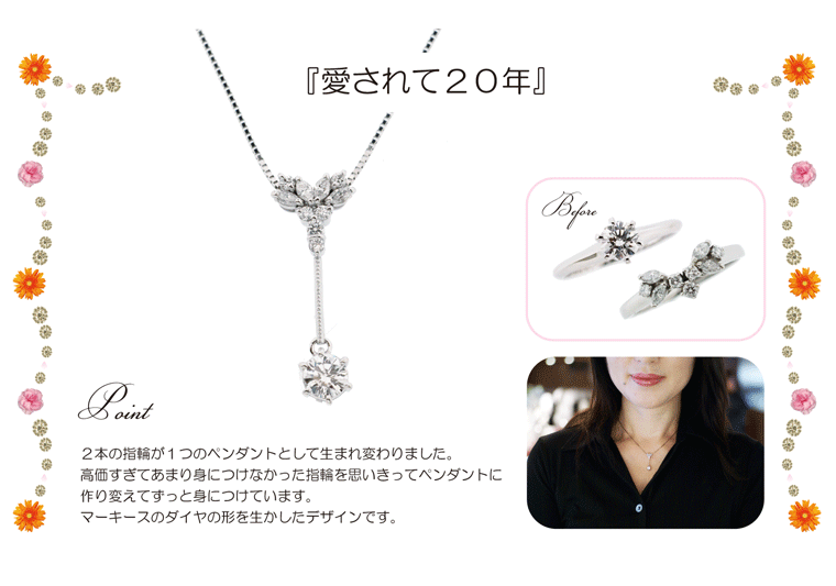 2つの立爪を１つの指輪へ