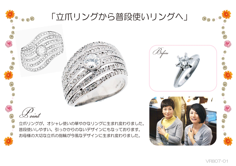 立爪リングから普段使いリングへ　ジュエリーリフォーム