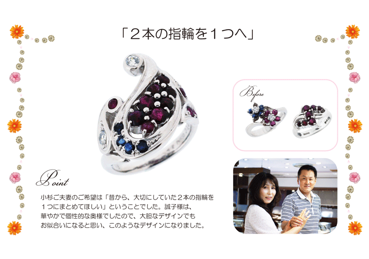 >2つの指輪を１つへ　ジュエリーリフォーム