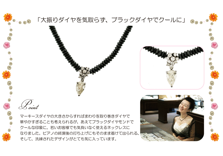 大振りダイヤを気取らず、ブラックダイヤでクールに