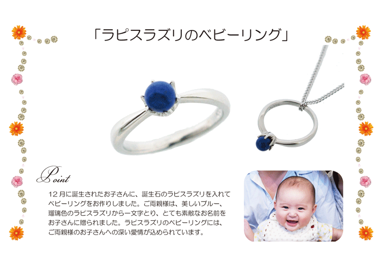 ラピスラズリのベビーリング