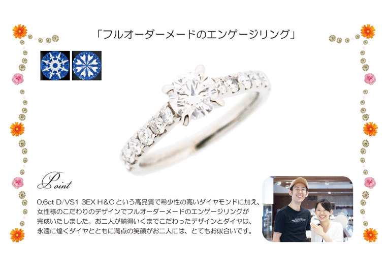 フルオーダーメードのエンゲージリング