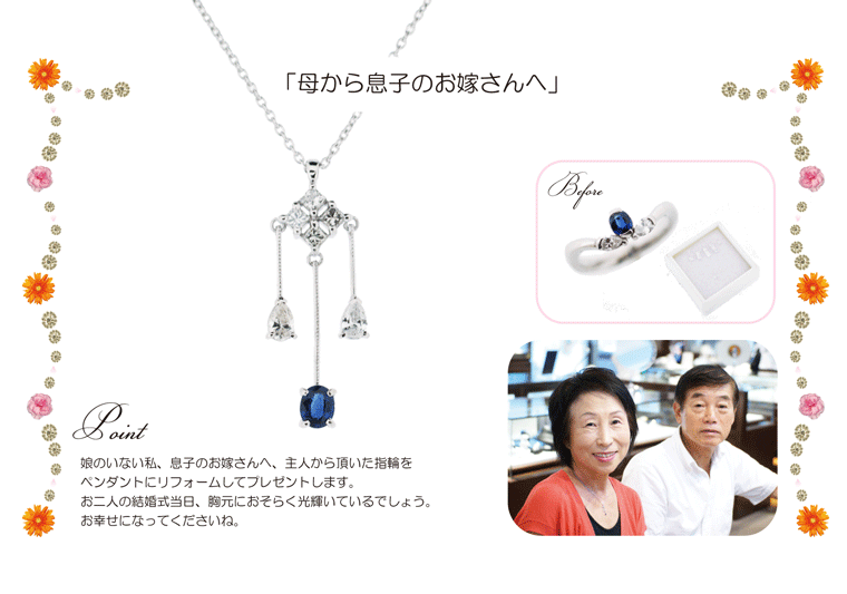 母から息子のお嫁さんへ