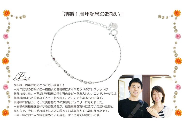 結婚1周年の記念ジュエリー