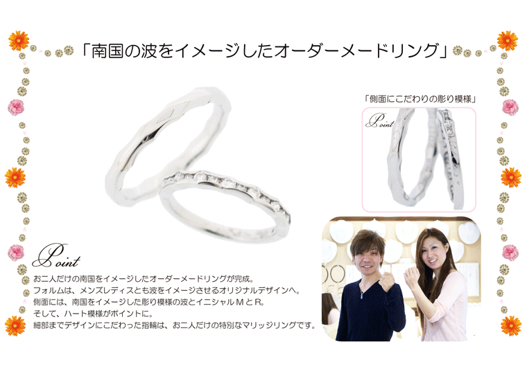 南国の波をイメージしたオーダーメードリング