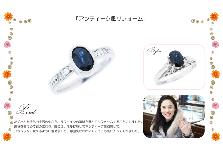 サファイヤジュエリーリフォーム