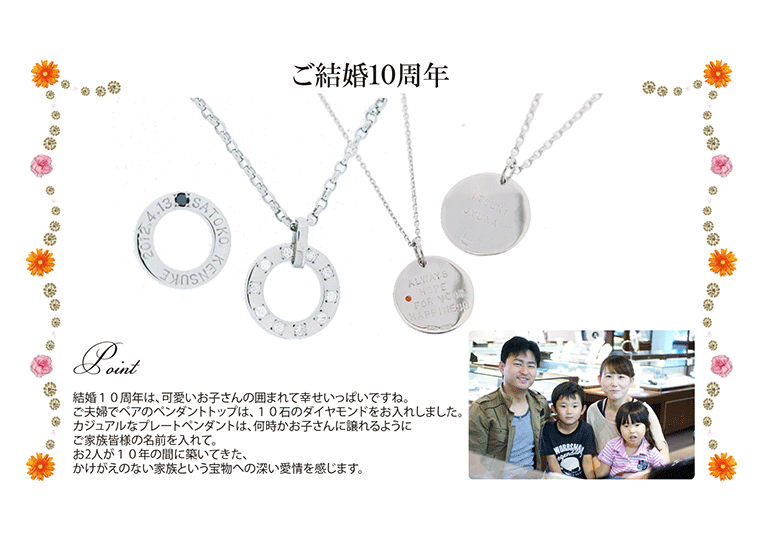 スィート10ジュエリー