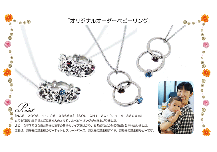 オリジナルベビーリング