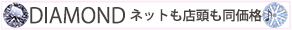 名古屋ダイヤモンドプロポーズサイトへ