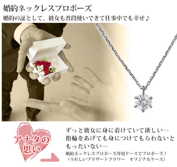 婚約ネックレス