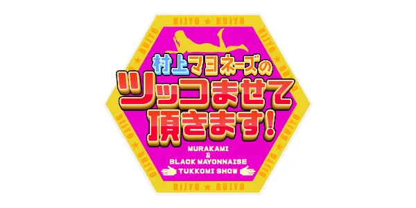 関西テレビ「村上マヨネーズのツッコませて頂きます」でヴァンモアのプロポーズリングプランが紹介されました