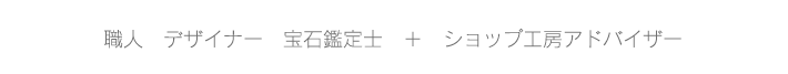 職人デザインナー
