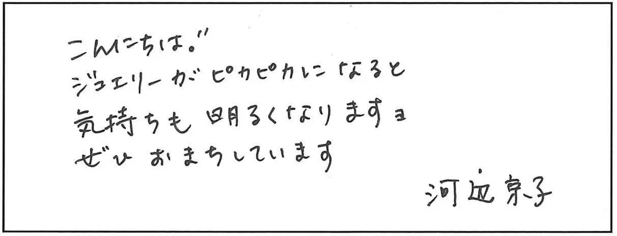 河辺メンテンスメッセージ