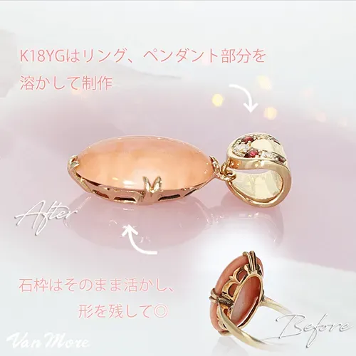 大切な珊瑚の指輪をペンダントに