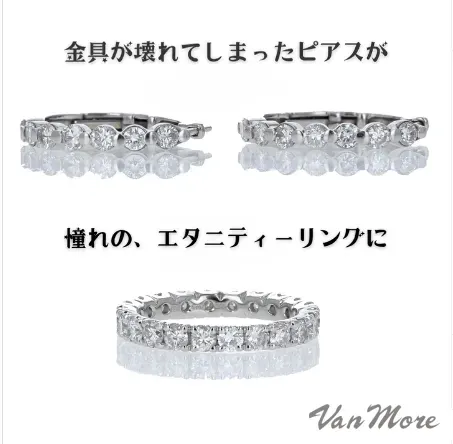 複合してエタニティリングへダイヤ