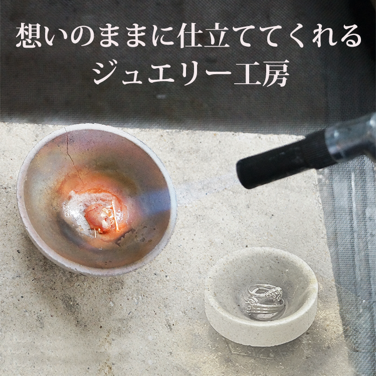 溶かしてつくる