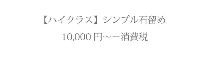 ハイクラス修理