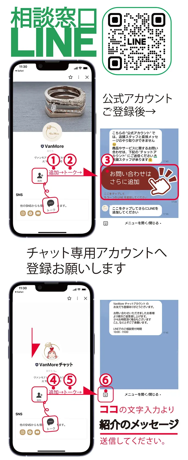 LINEジュエリー相談方法