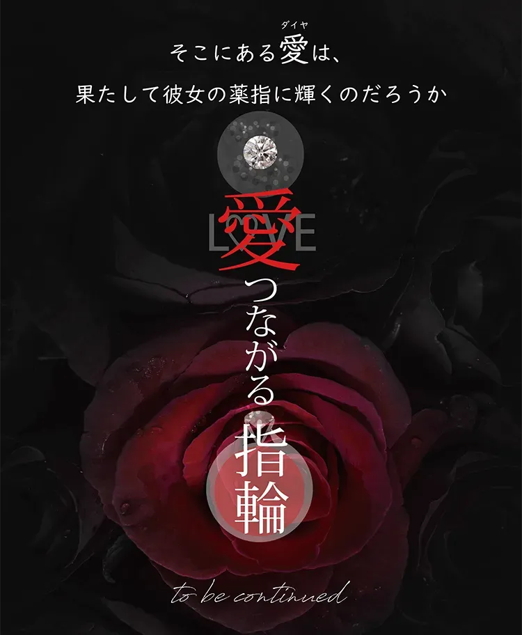 ダイヤモンドプロポーズ成功後