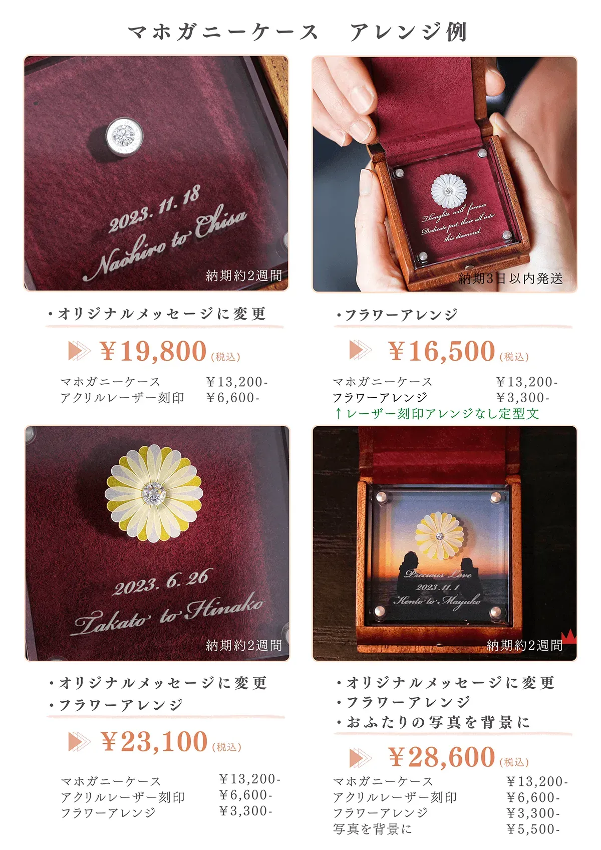 マホガニーダイヤモンドプロポーズケース