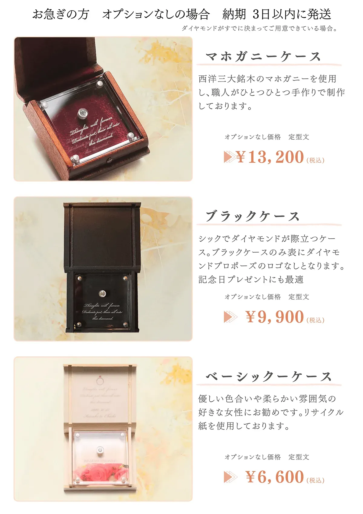 ダイヤモンドプロポーズケース