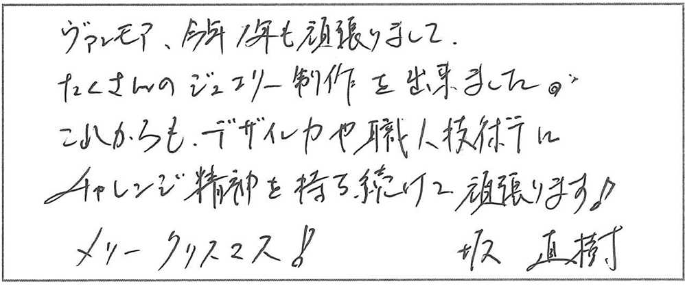 2025メッセージ