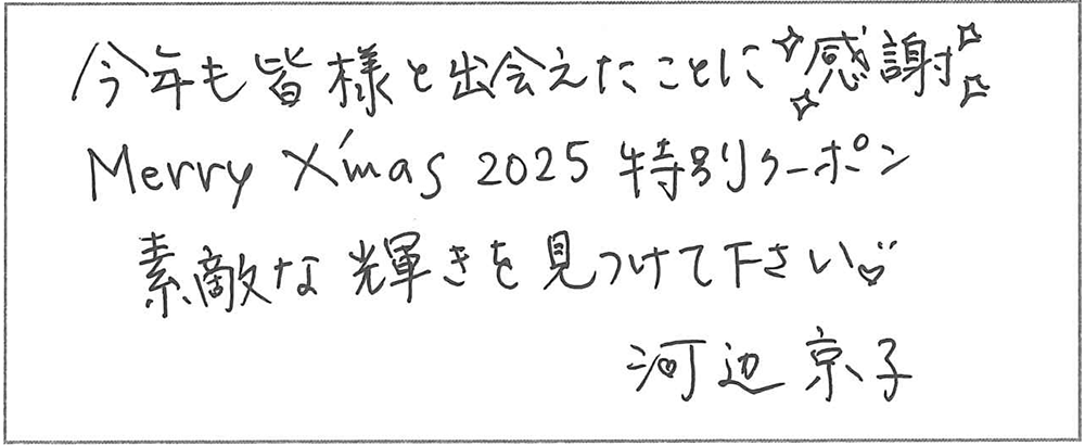 2025メッセージ