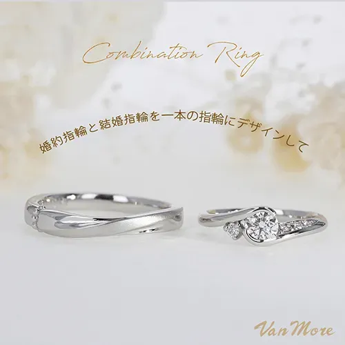 普段使い兼用婚約指輪