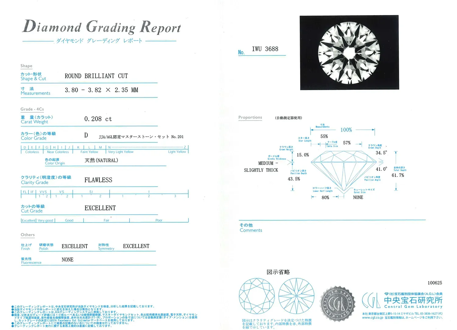 中央宝石研究所（CGL）鑑定書