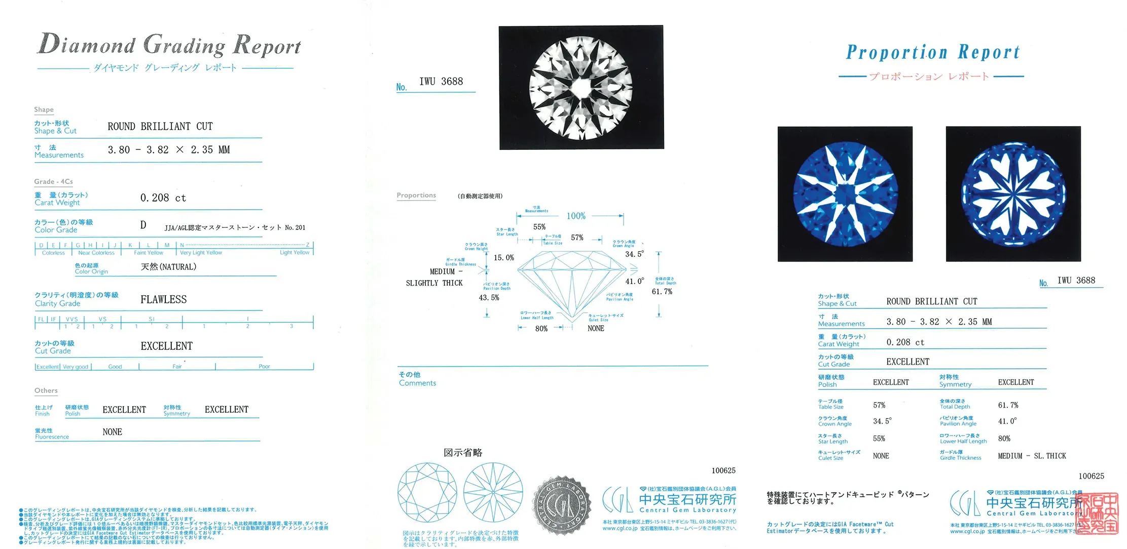 中央宝石研究所（CGL）鑑定書