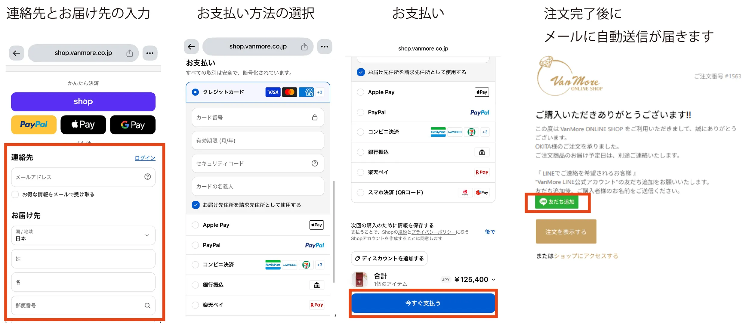 オンラインでご注文の流れ