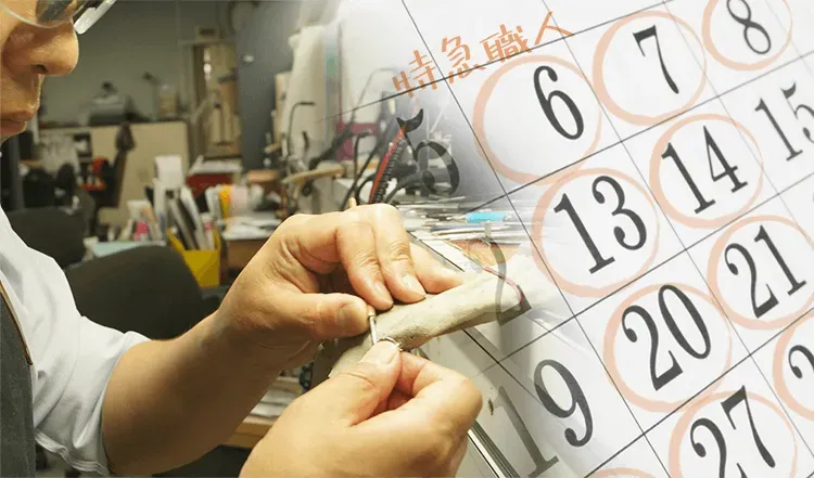 特急職人駐在日