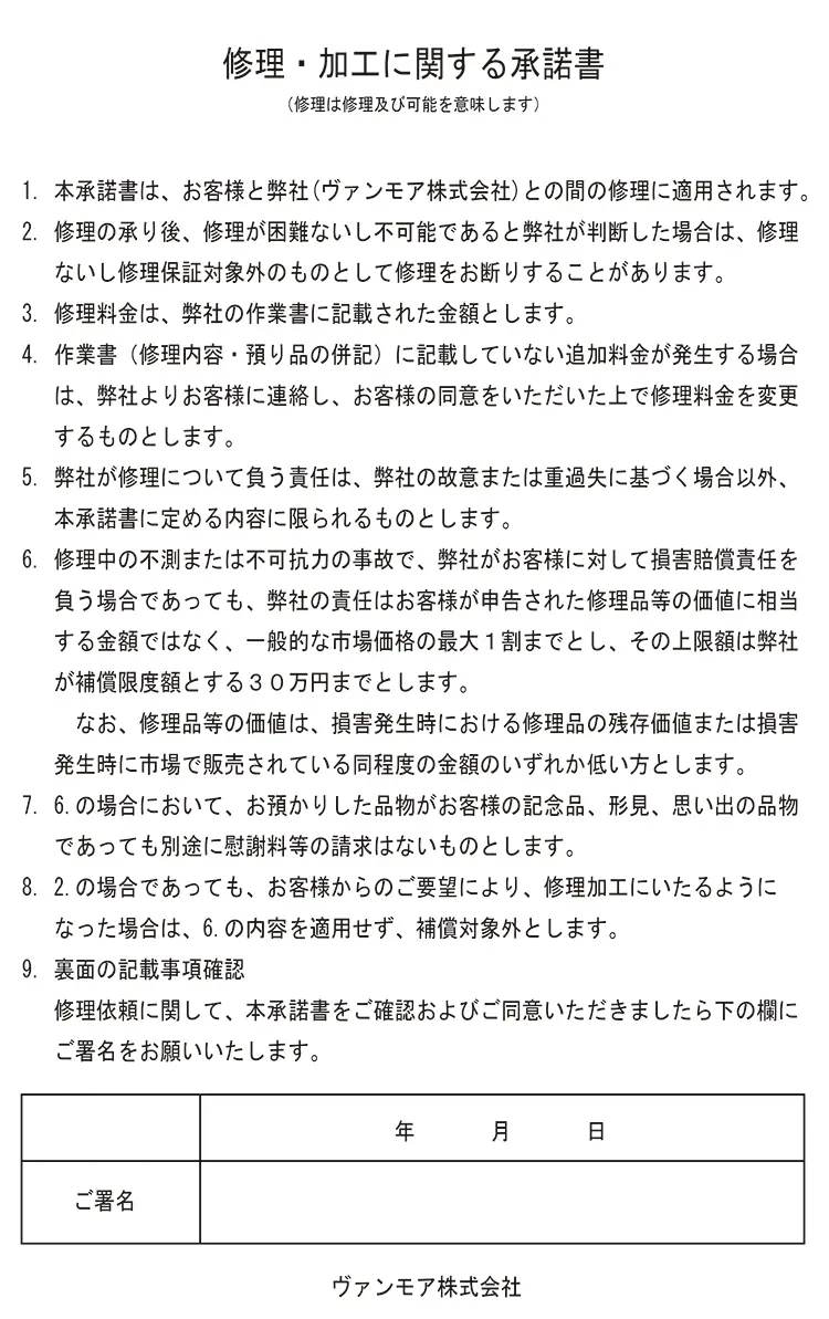 補償対象内容のご確認