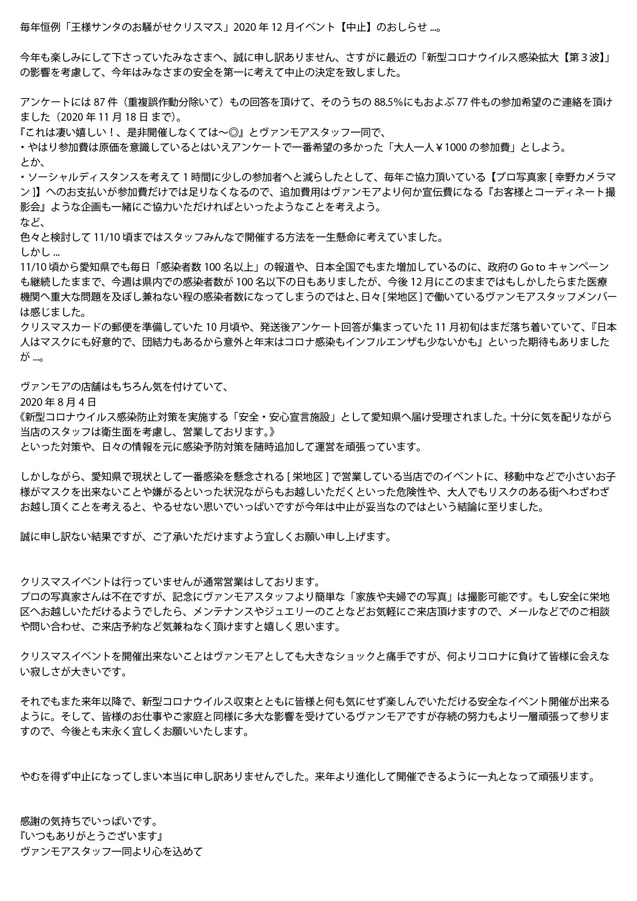 2002クリスマスイベント中止のお知らせ