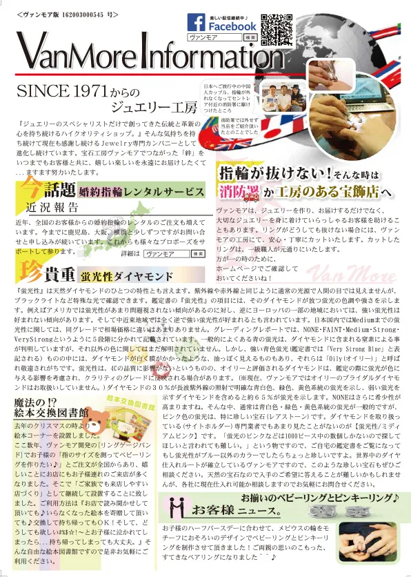 ヴァンモアインフォメーション