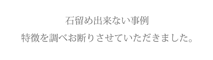 出来ない事例