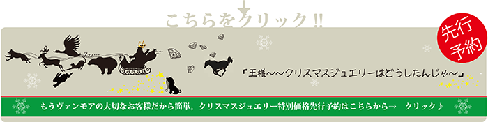 ジュエリーページへ