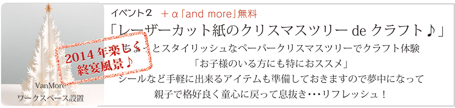 レーザークラフト2014